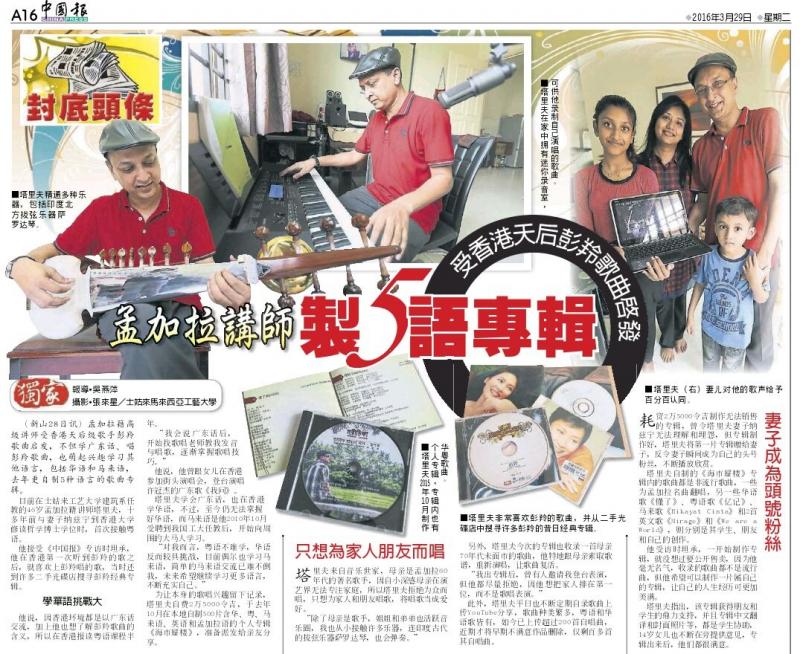 China Press March 28, 2016